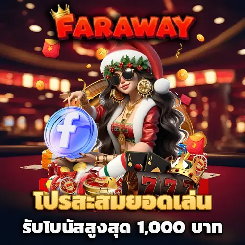 faraway สล็อต เว็บ ตรง