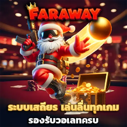 faraway สล็อต เว็บ ตรง