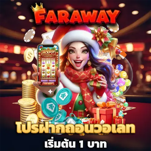faraway สล็อต เว็บ ตรง
