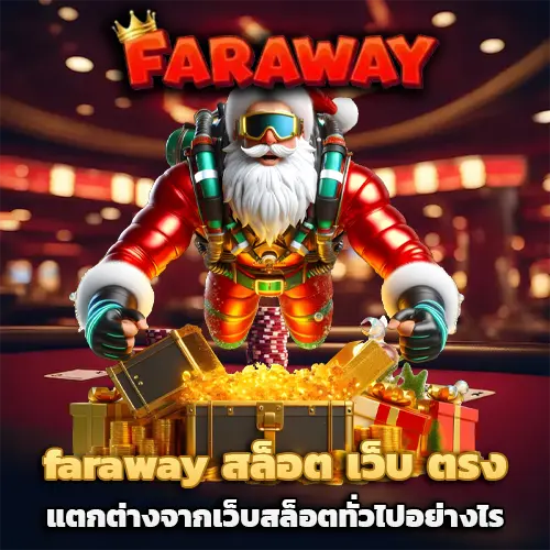 Faraway ทางเข้า