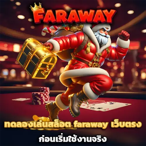 เว็บfaraway