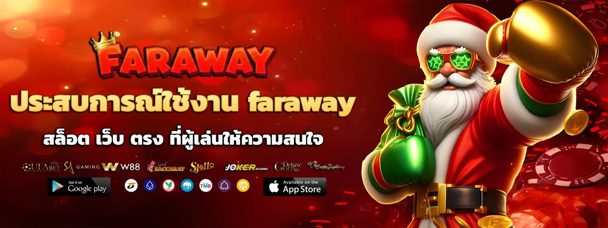 faraway สล็อต เว็บ ตรง